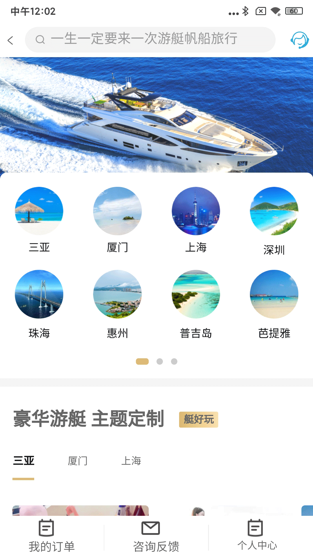 爱艇网截图2