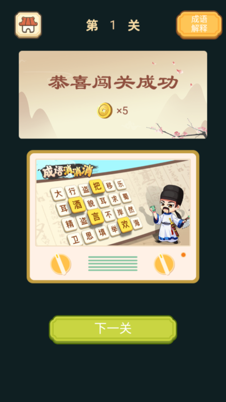 快乐填成语截图2