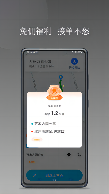 随心行司机端截图1