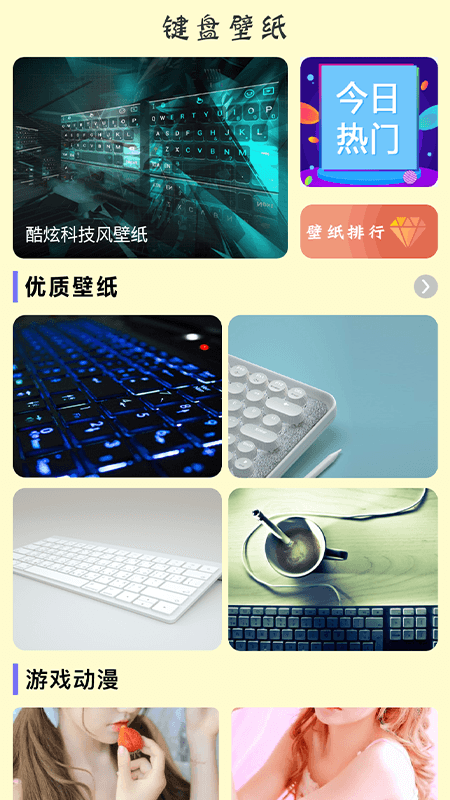 键盘壁纸截图1