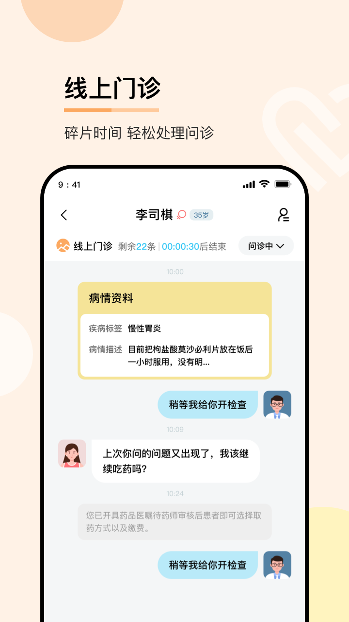 华医通医生截图2