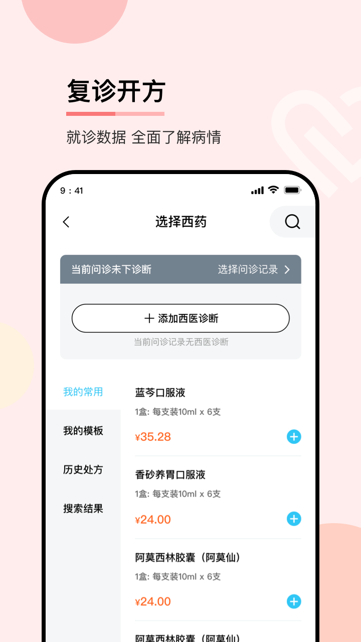 华医通医生截图5
