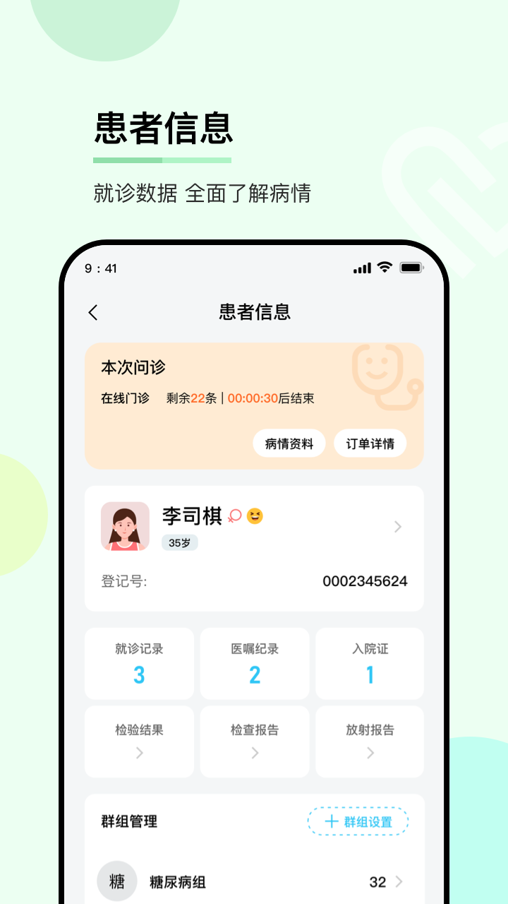 华医通医生截图4