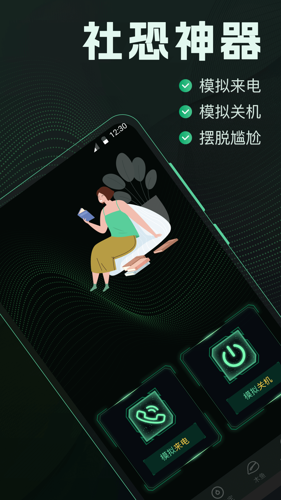 社恐esc快跑神器截图1