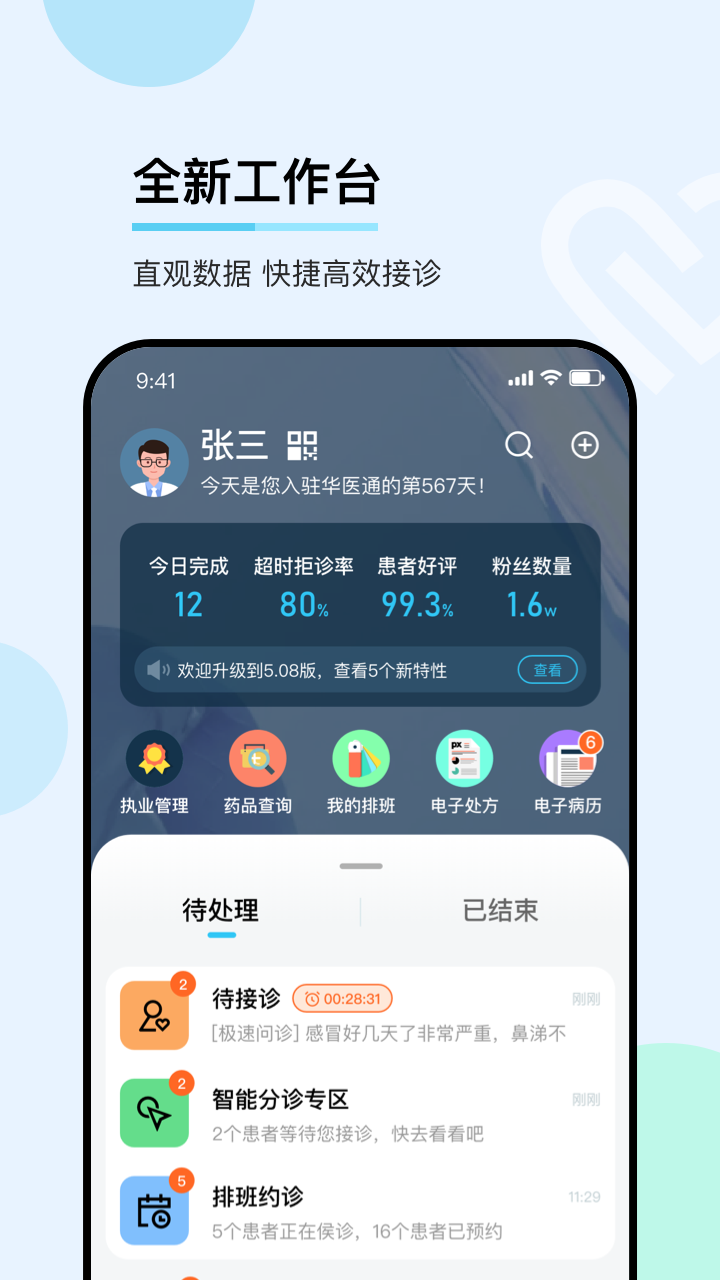 华医通医生截图1