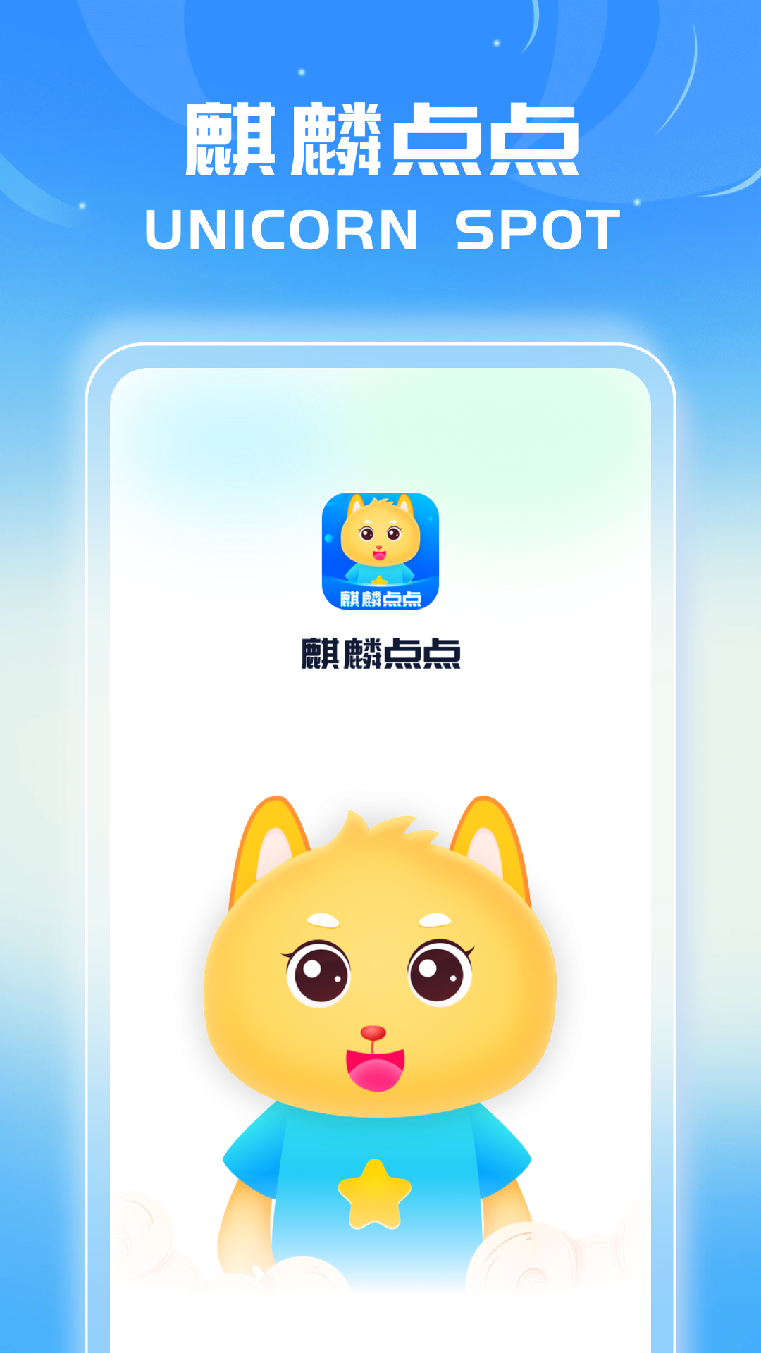 麒麟点点截图1