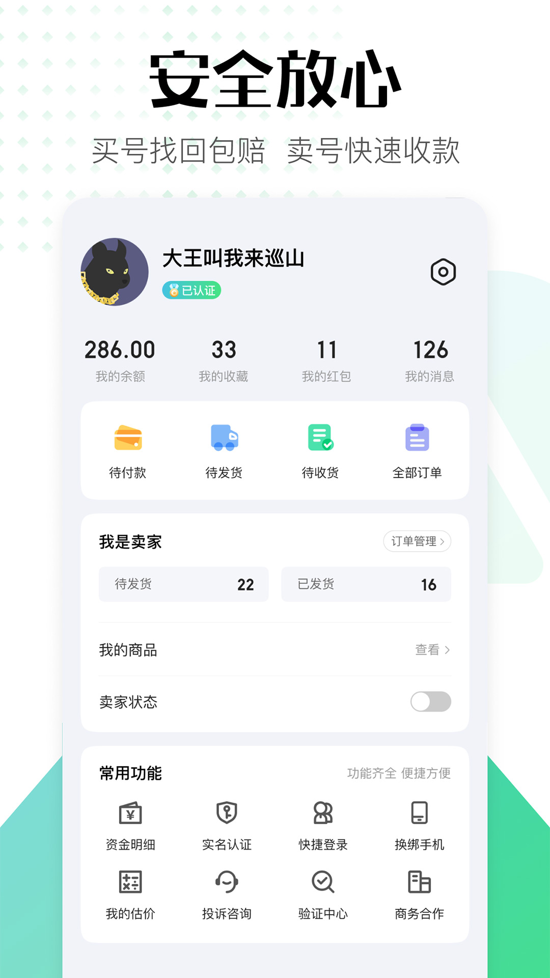账号牛截图4