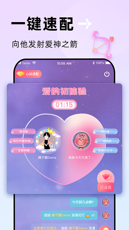 贴贴截图3