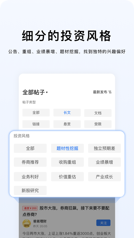 韭研公社截图2