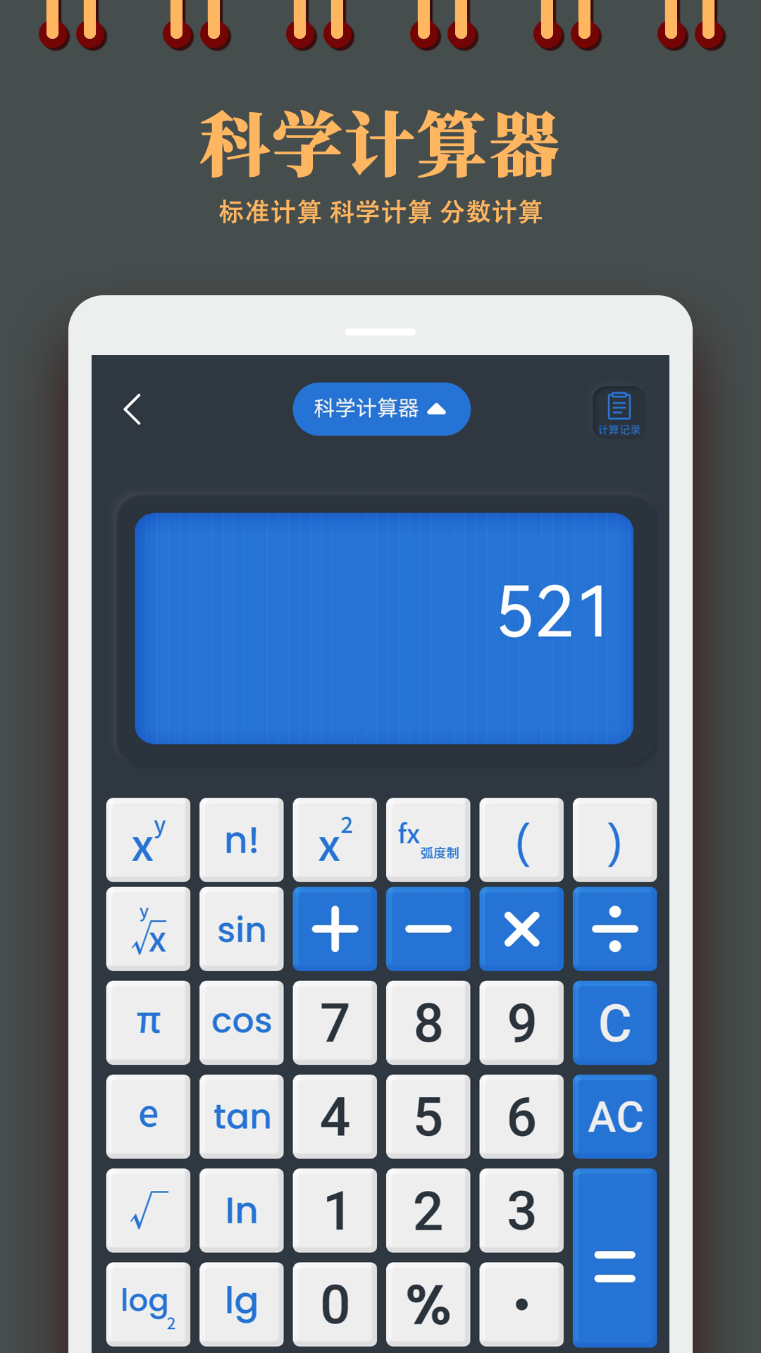 日常计算机器王截图3
