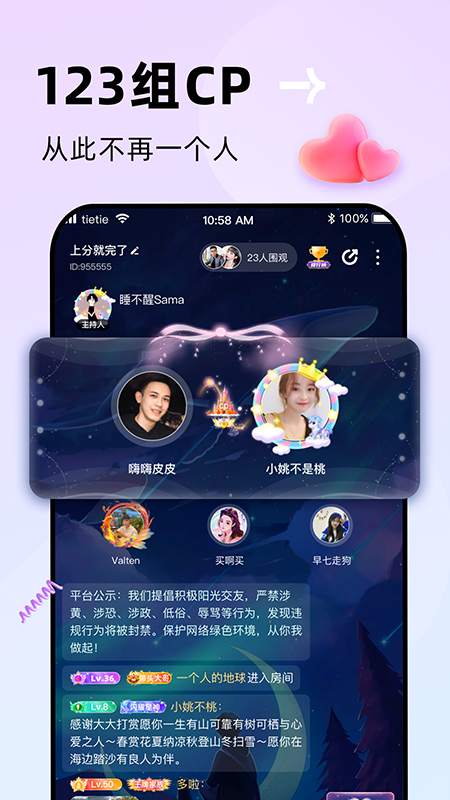 贴贴截图1