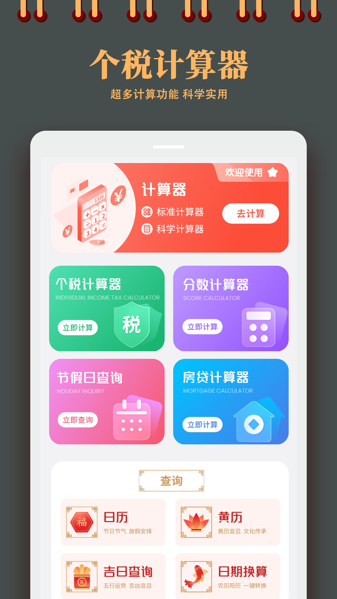 日常计算机器王截图1