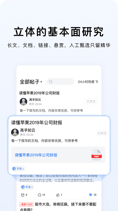 韭研公社截图3