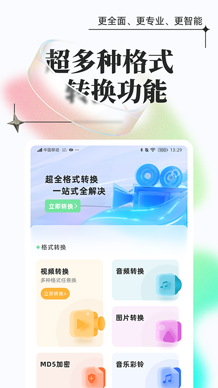 万能格式转换截图1