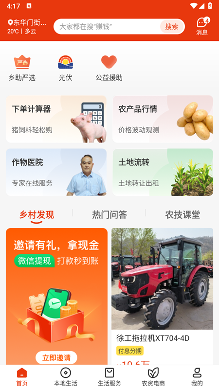 乡助截图1