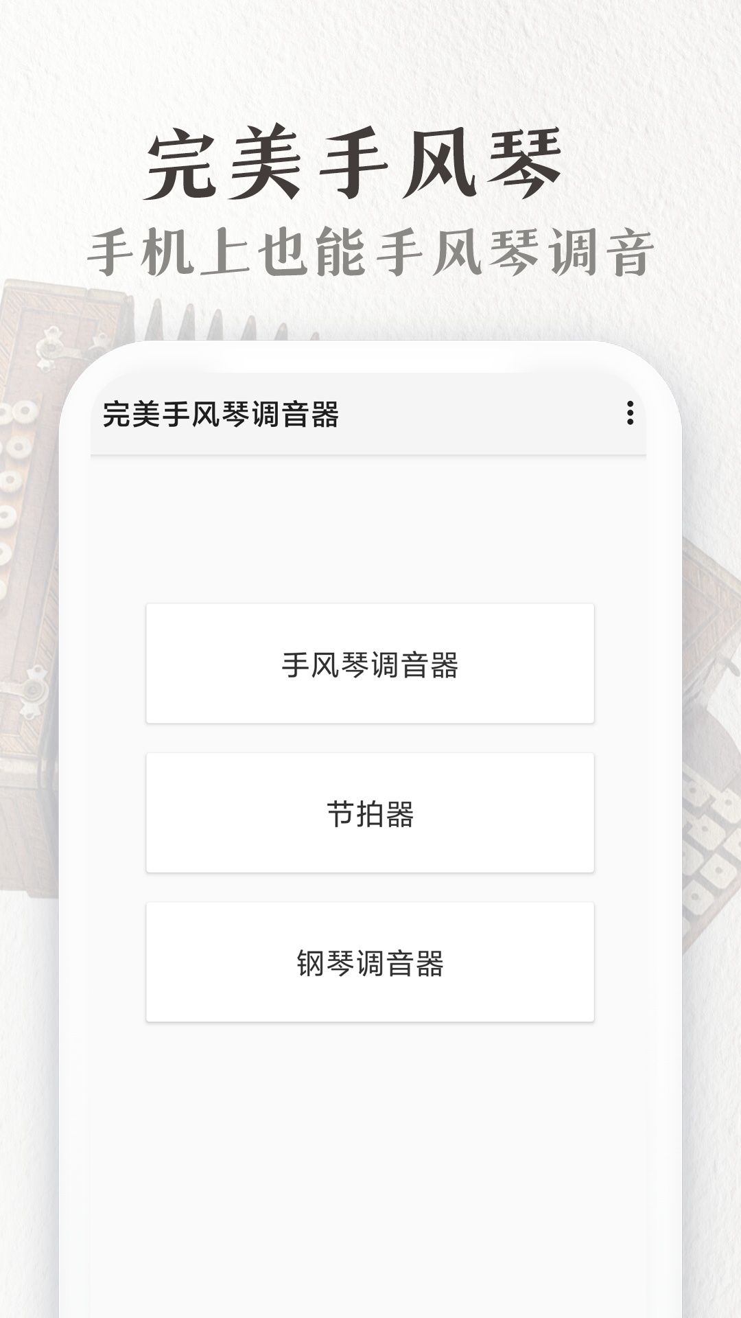 完美手风琴截图1