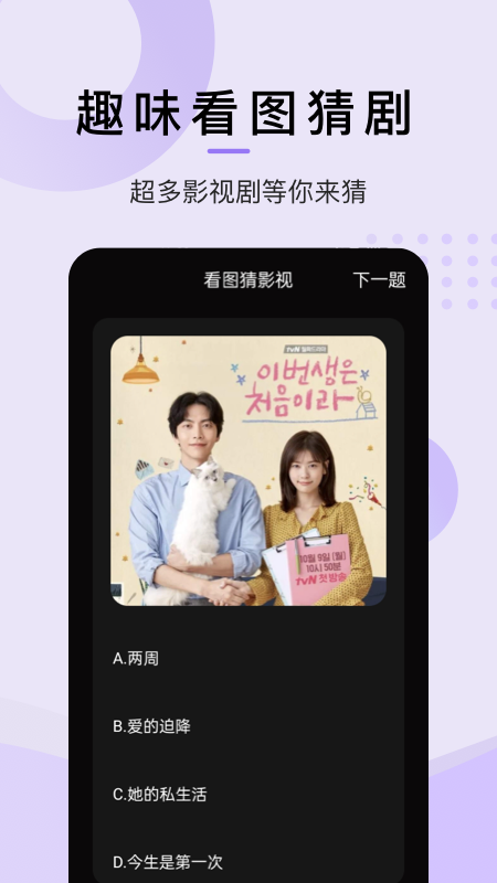云汇视界猜剧截图2
