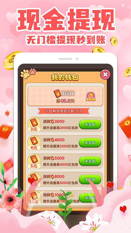 拼图赚钱截图3