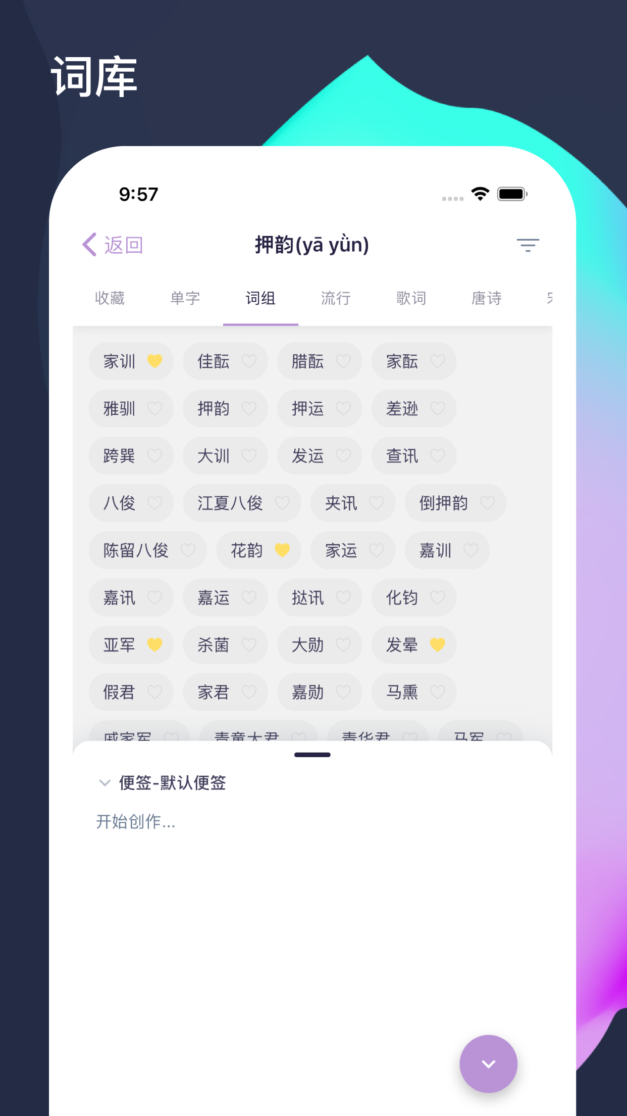押韵啦截图2