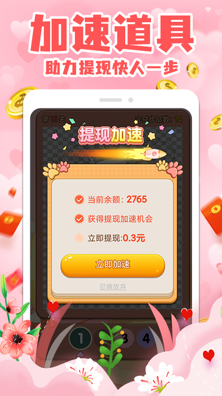 拼图赚钱截图4