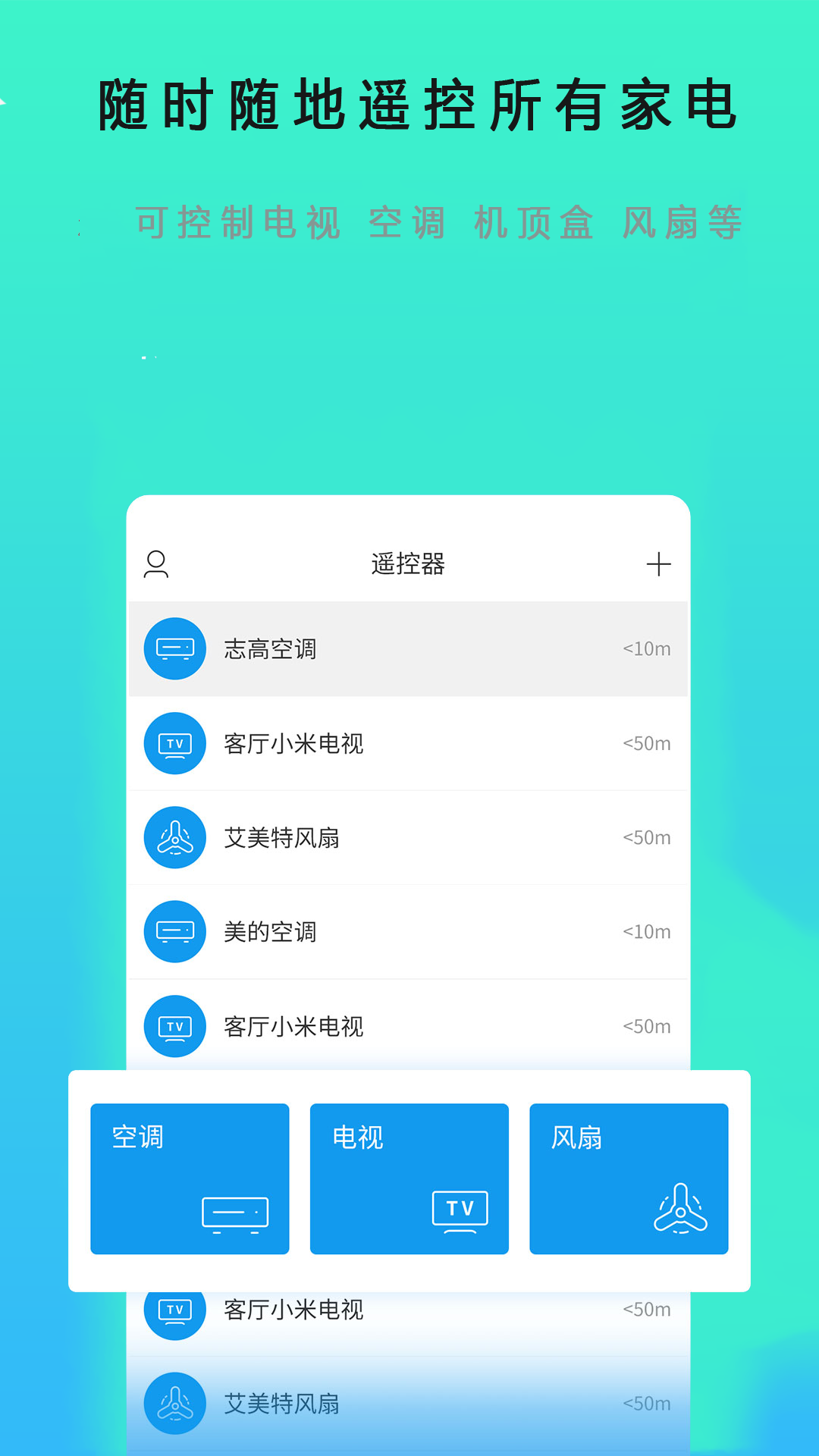 红外空调万能遥控器截图4