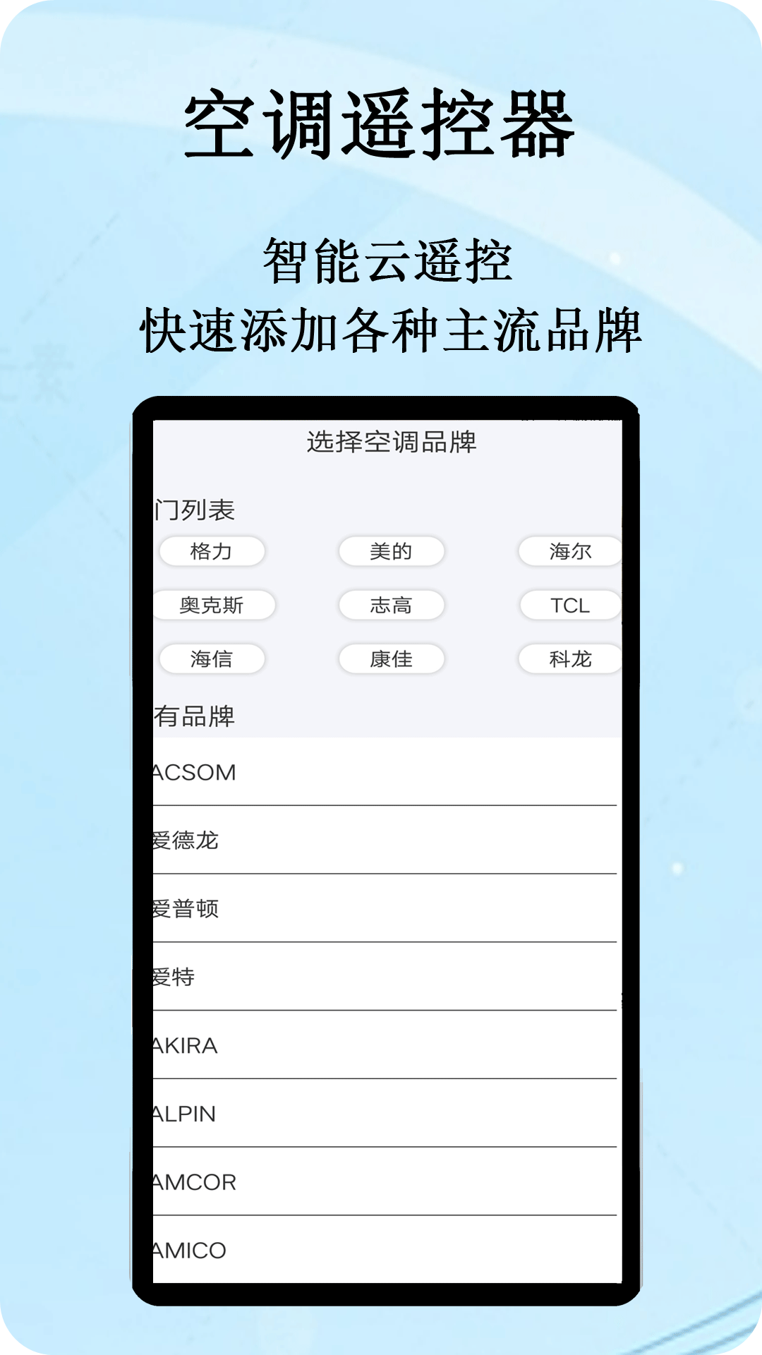 智能云遥控截图2