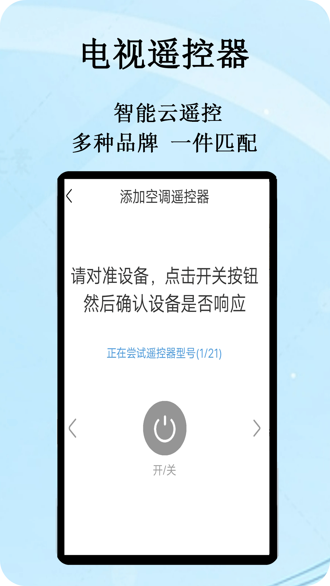 智能云遥控截图4