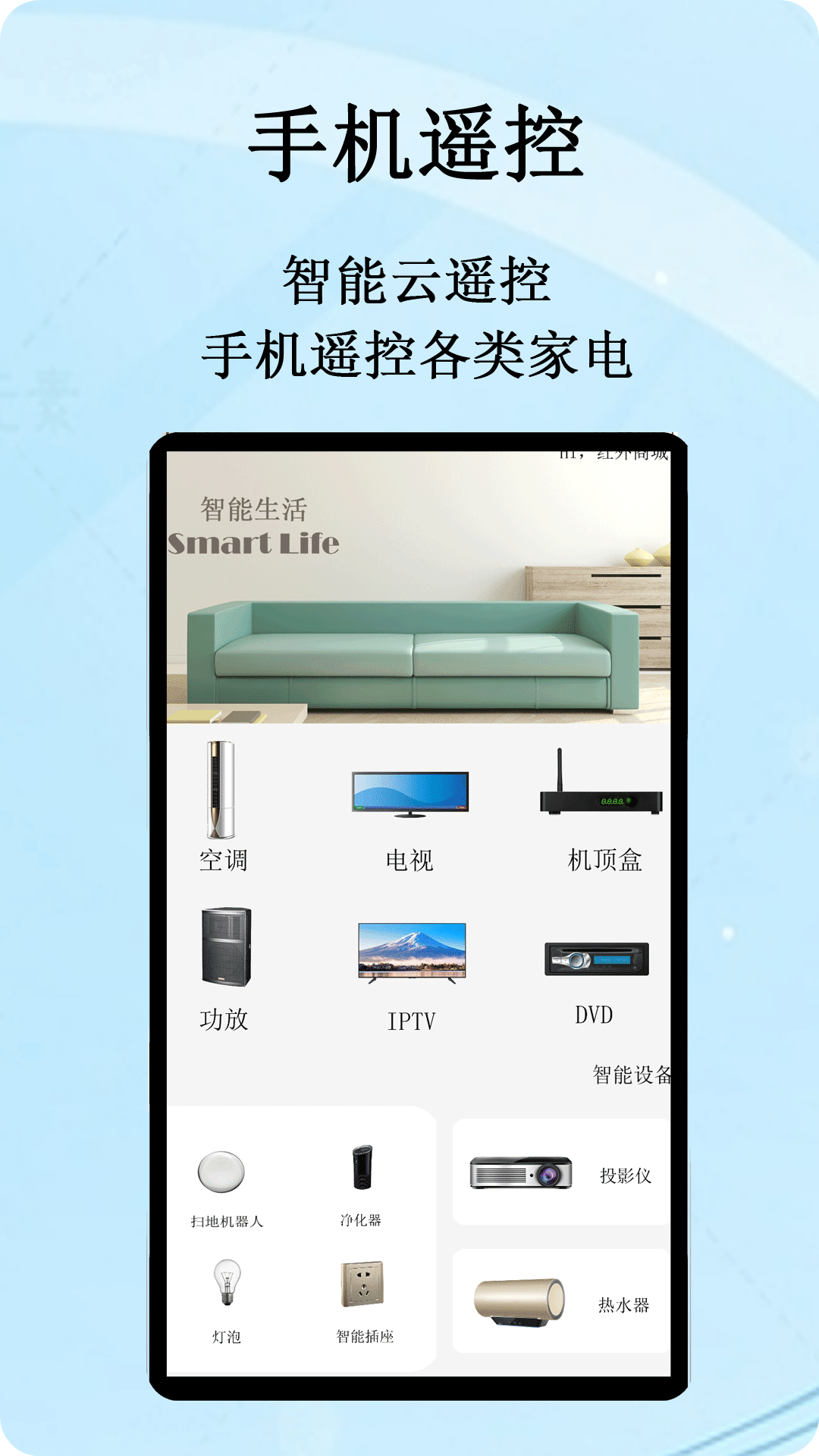 智能云遥控截图1