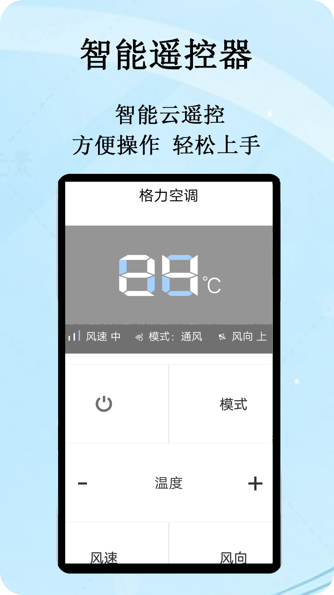 智能云遥控截图3