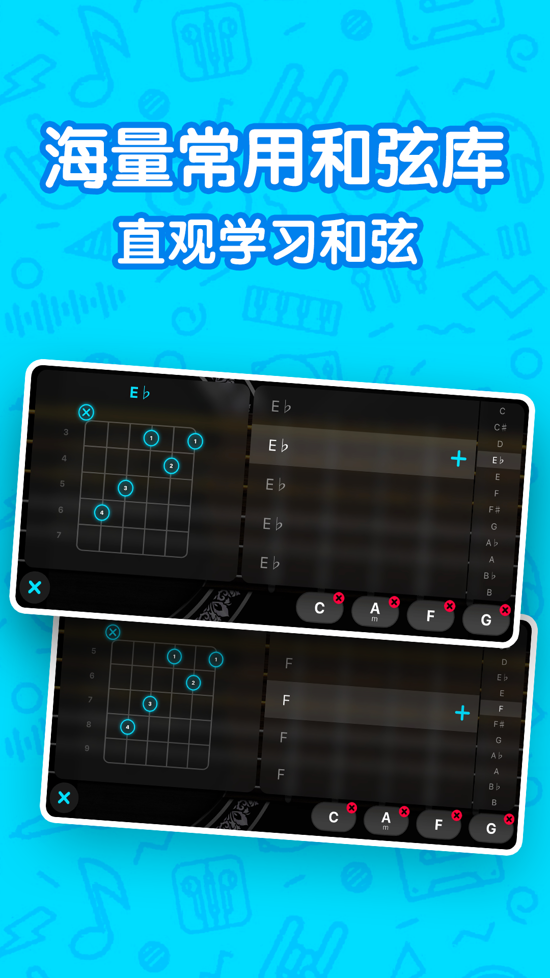 吉他自学模拟器截图3