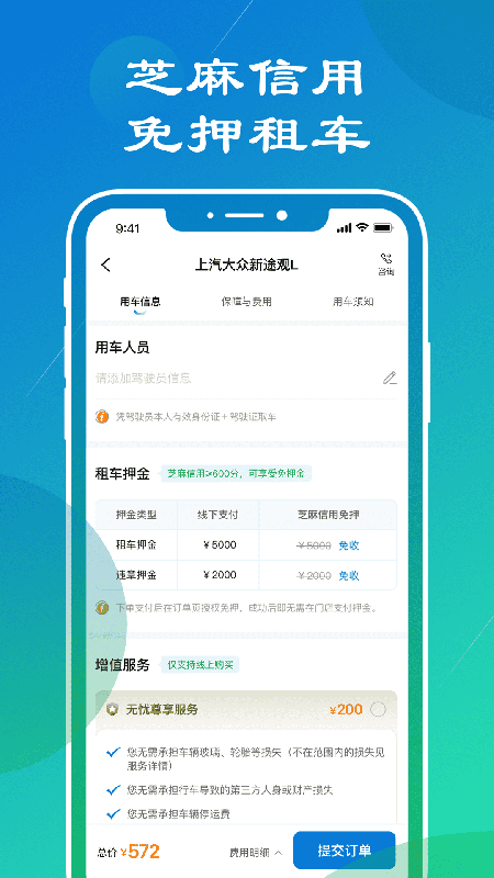 锦宏租车截图4