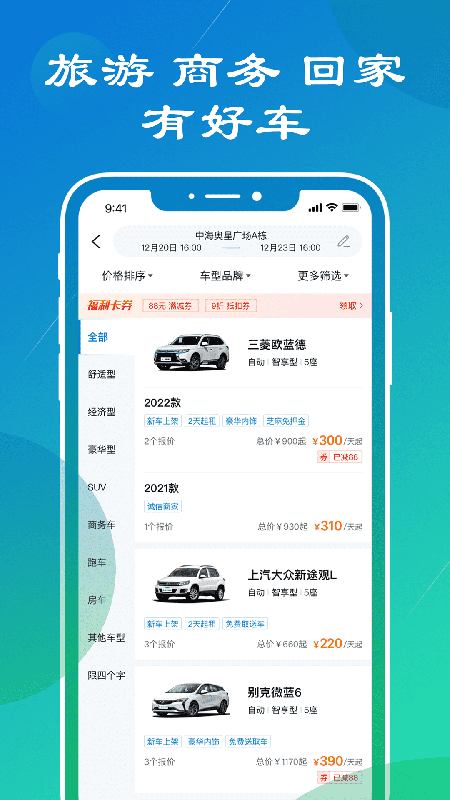 锦宏租车截图3