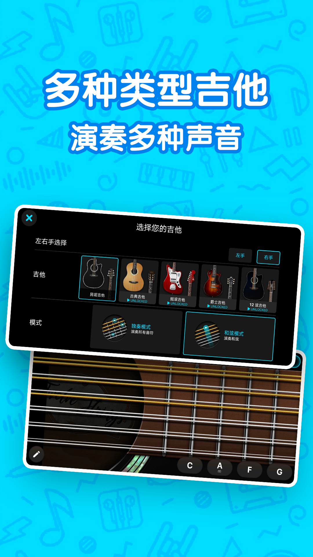 吉他自学模拟器截图4