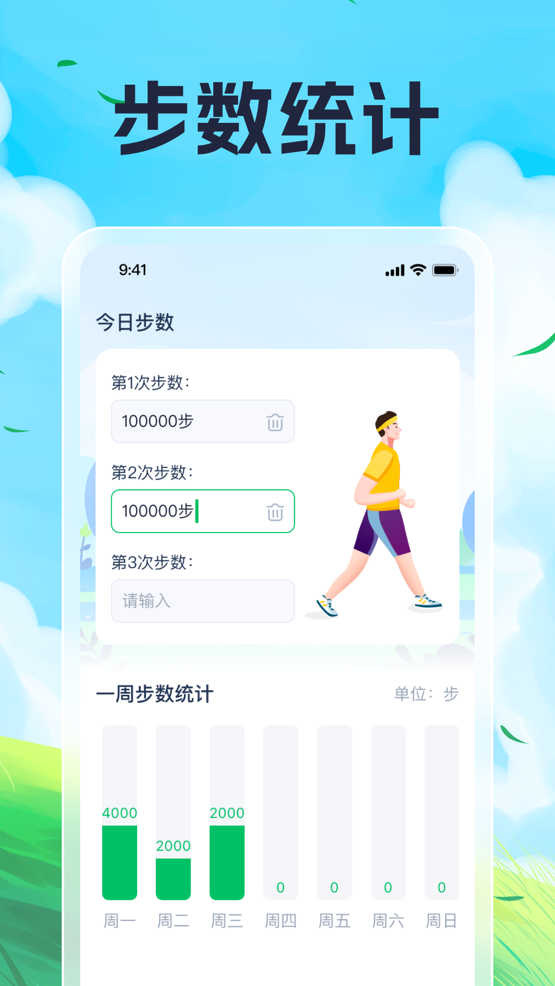 计步趣多多截图2