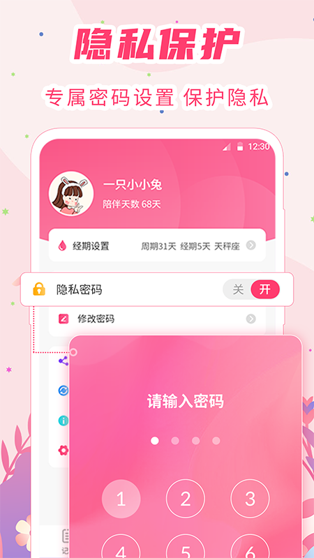 女生月经期助手截图2