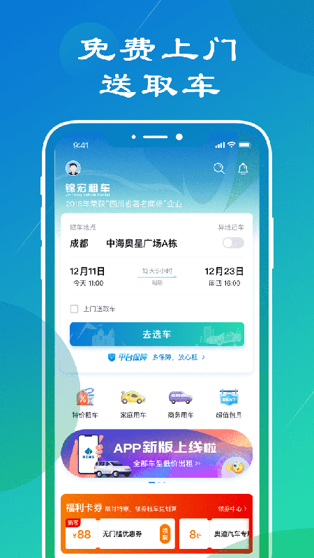 锦宏租车截图2