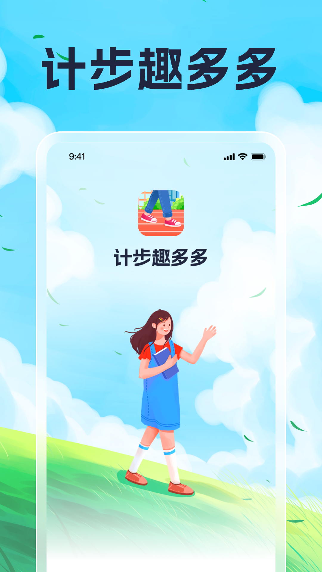 计步趣多多截图1