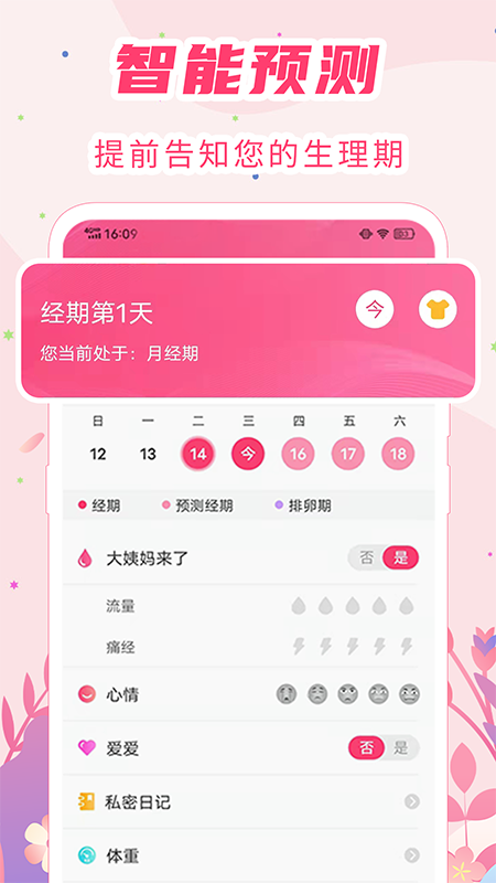 女生月经期助手截图3