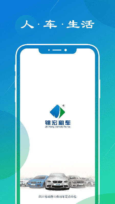 锦宏租车截图1