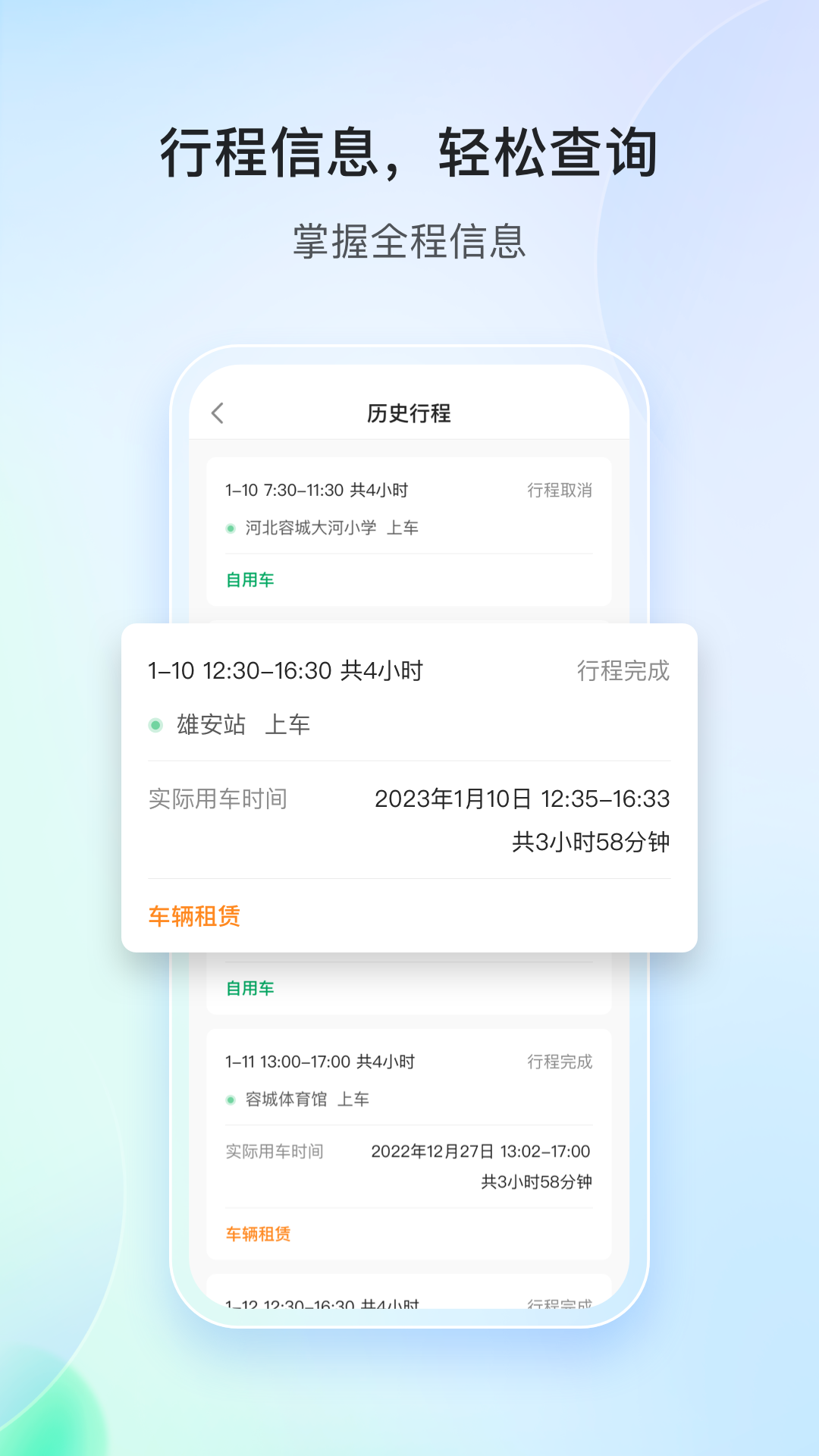 雄安行司机端截图4
