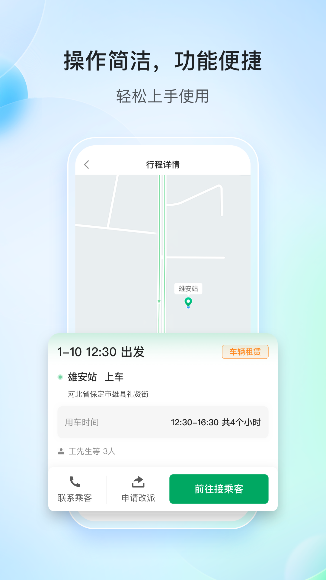 雄安行司机端截图3