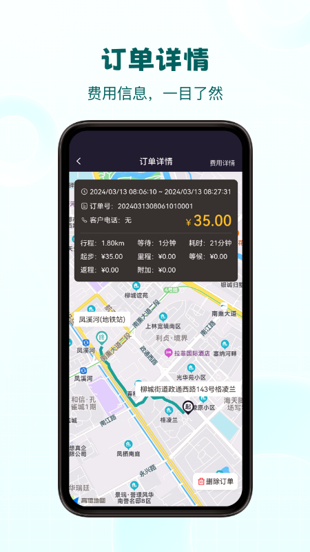 代驾助手2截图4