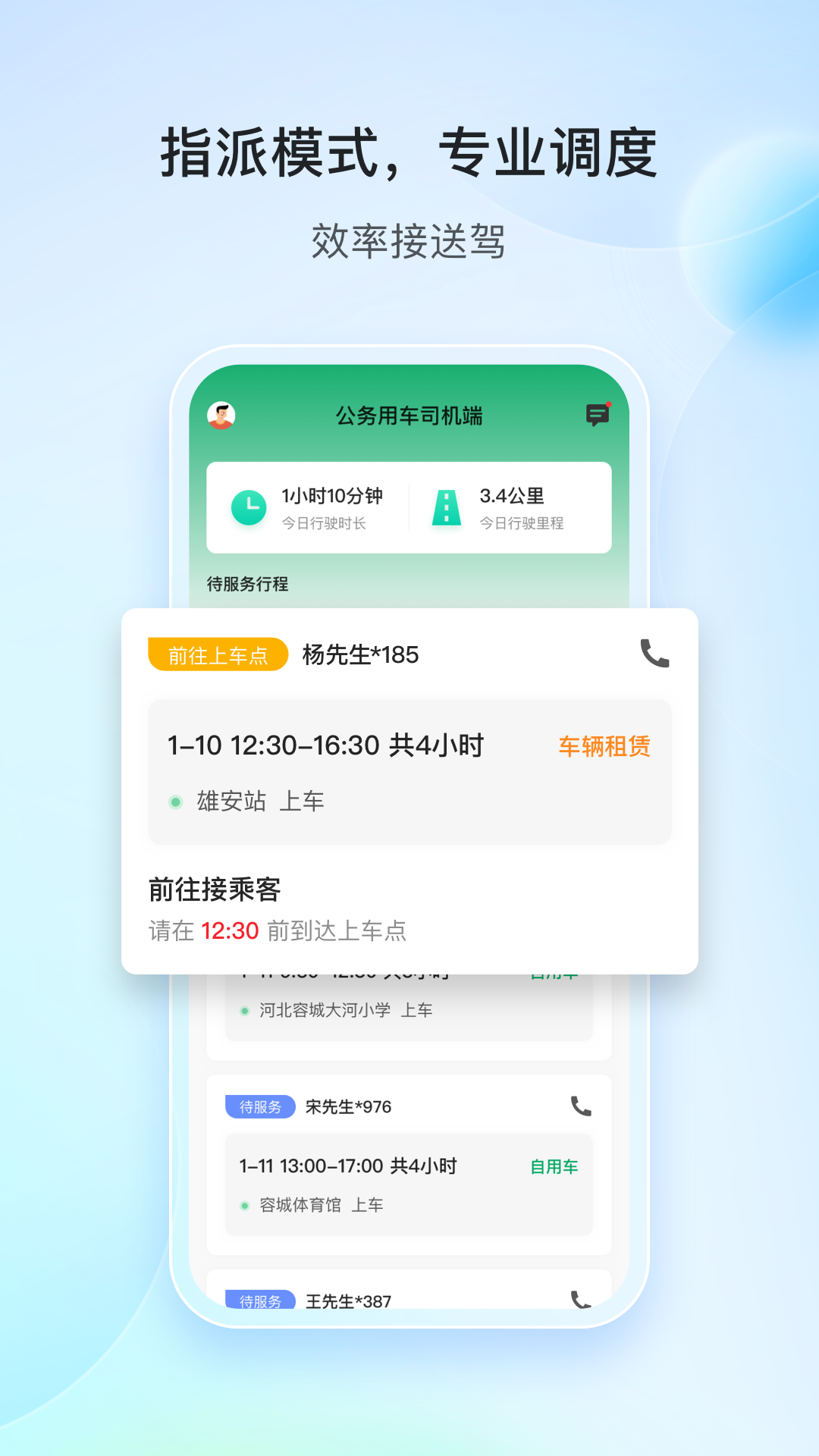 雄安行司机端截图2