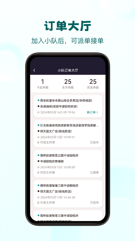 代驾助手2截图2