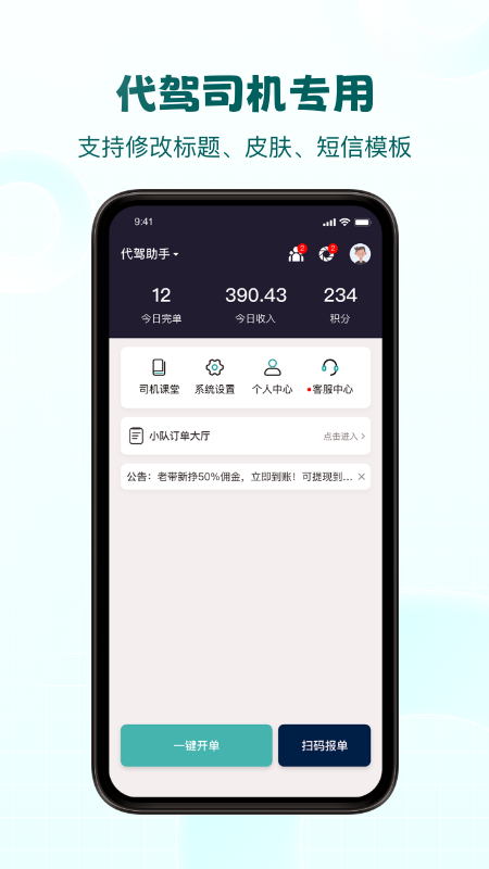 代驾助手2截图1