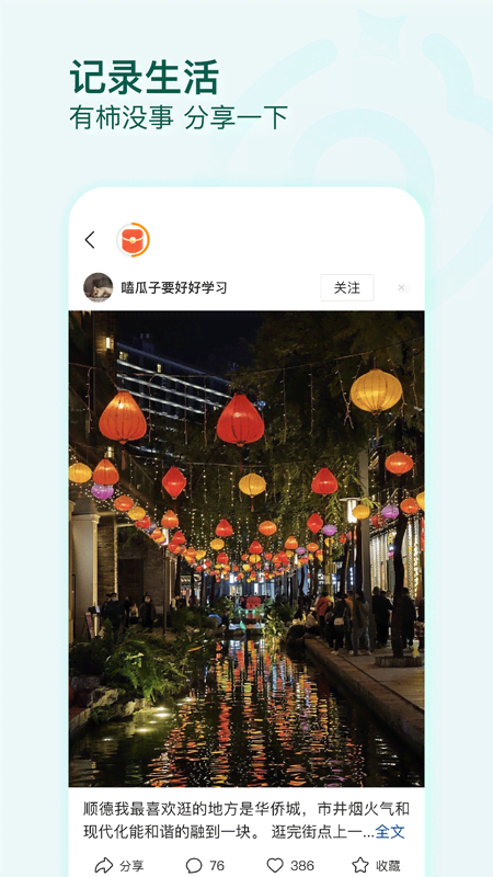 有柿截图5
