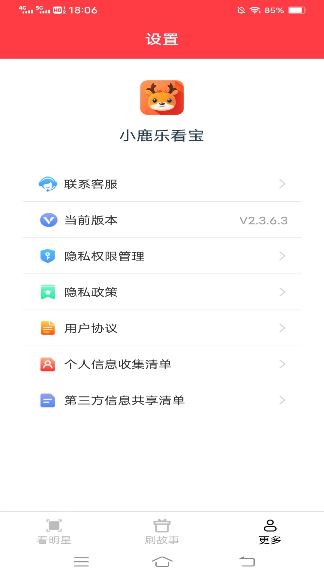 小鹿乐看宝截图3