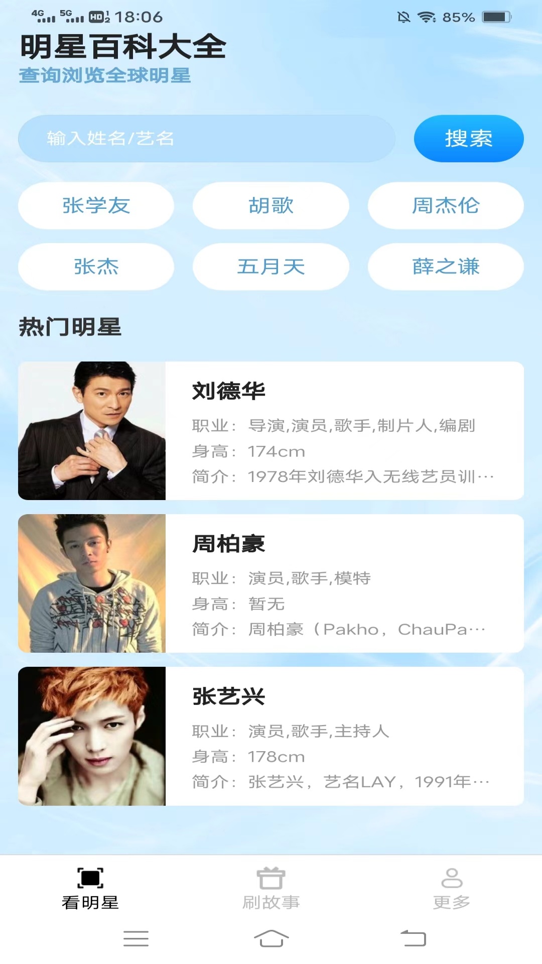 小鹿乐看宝截图1