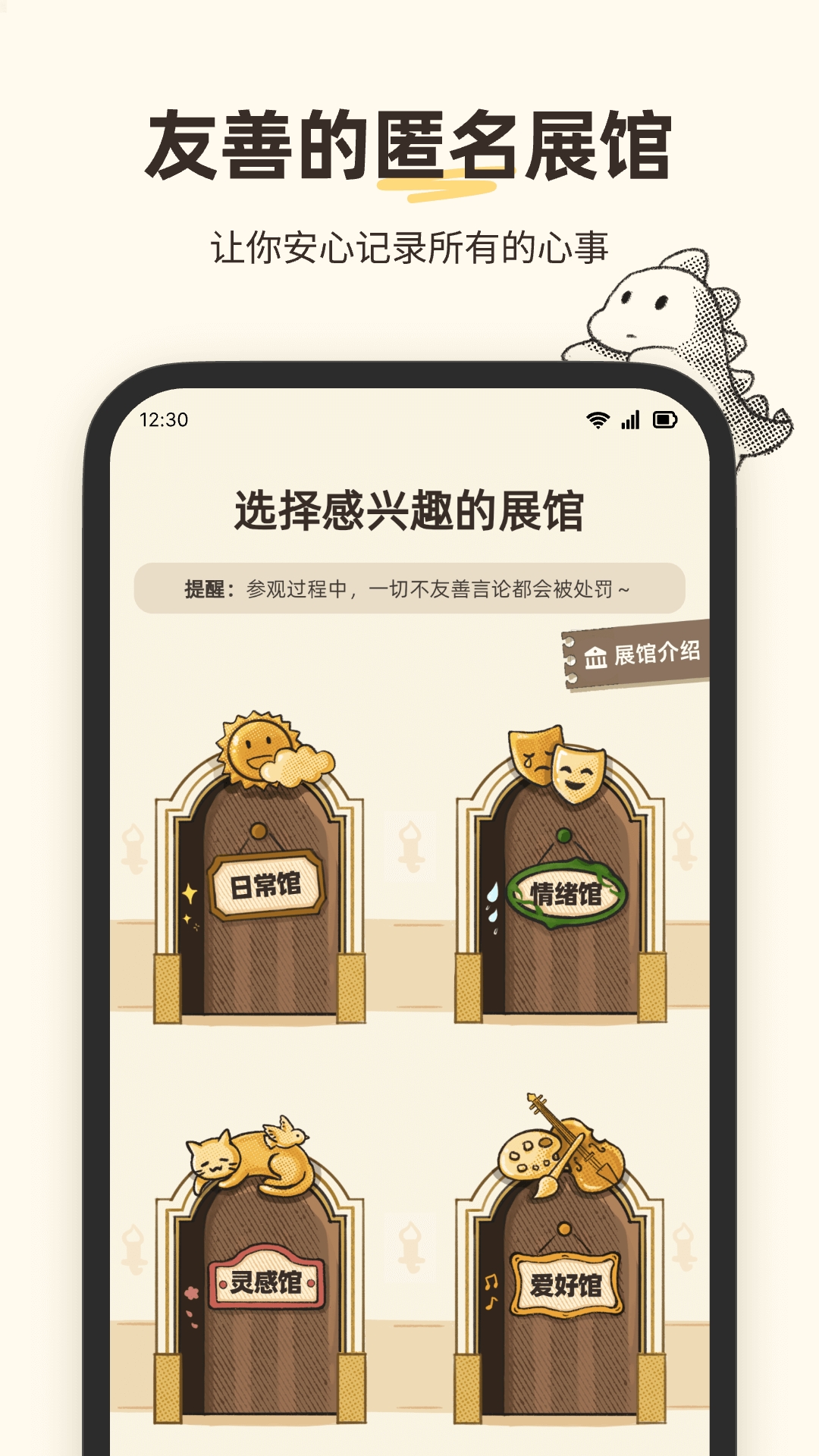 故事展馆截图1
