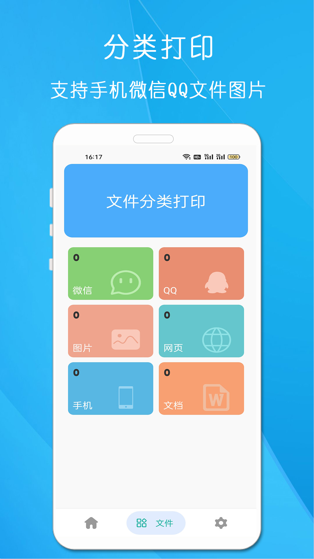 万能无线打印机截图2